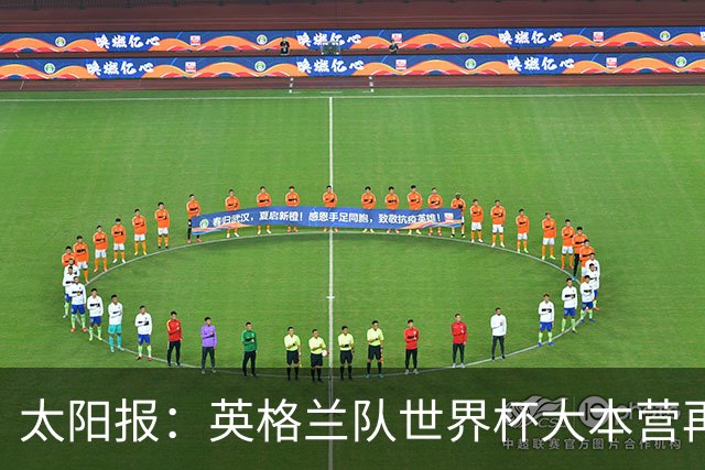太阳报：英格兰队世界杯大本营再次遭遇龙卷风警报